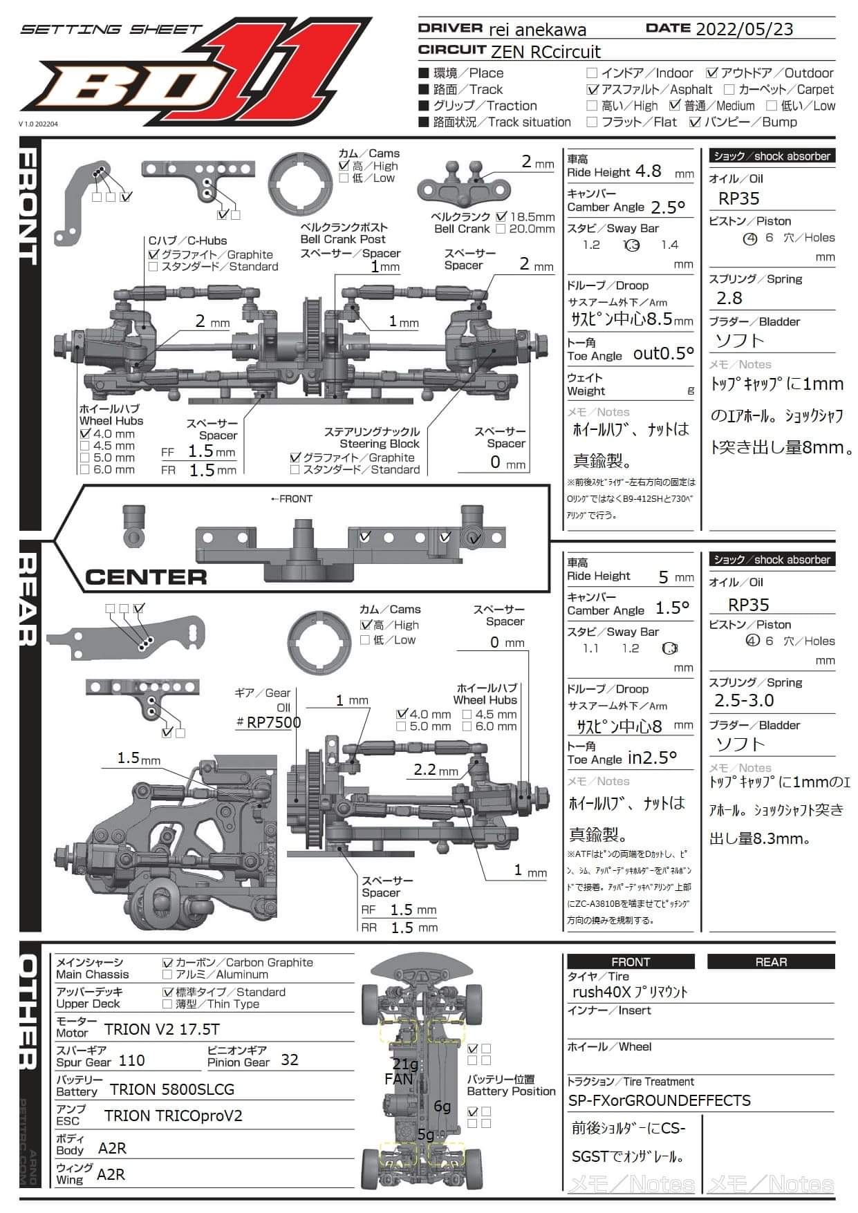 マスタースピード BD11 グラファイトシャーシ仕様 - ラジコンカー・RC 