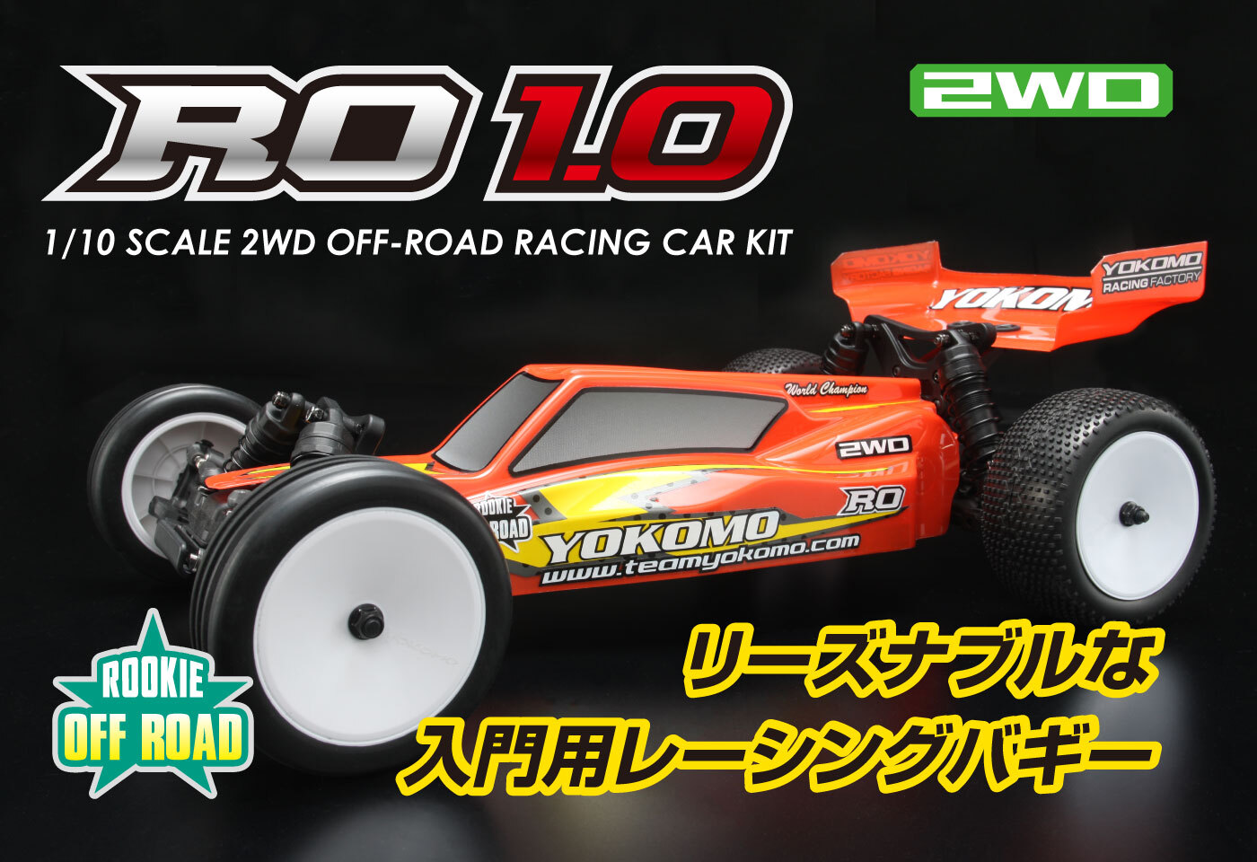 定番特価ヨコモ　ドリパゲ　 メカ搭載積　ミニ　　電動Ｒ/Ｃカー　メンテナンス前提　　　　981 ヨコモ