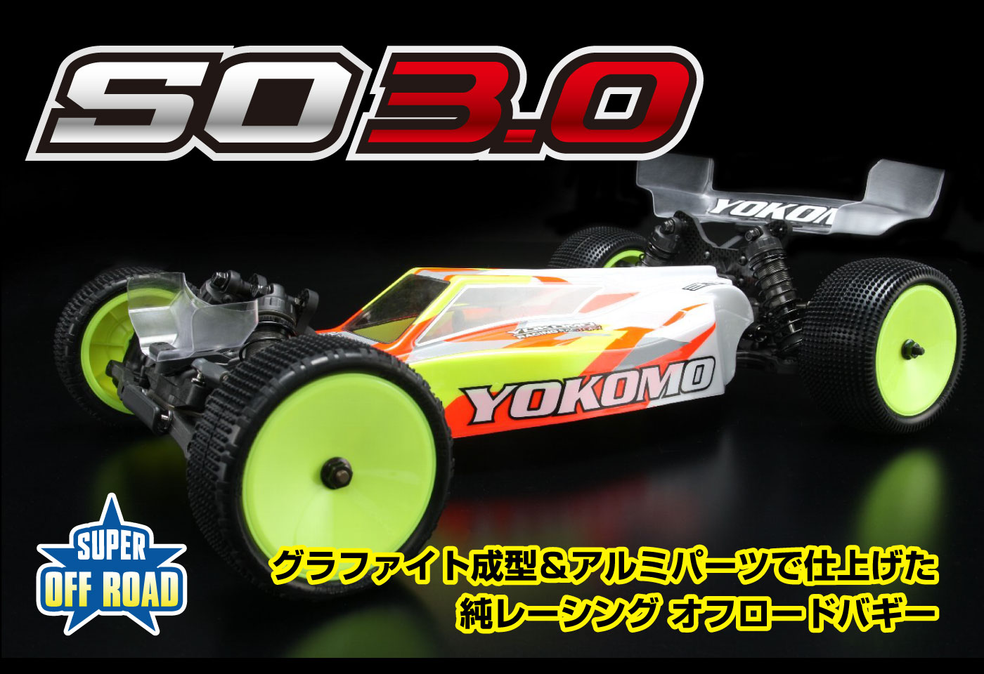 スーパーオフロード SO3.0