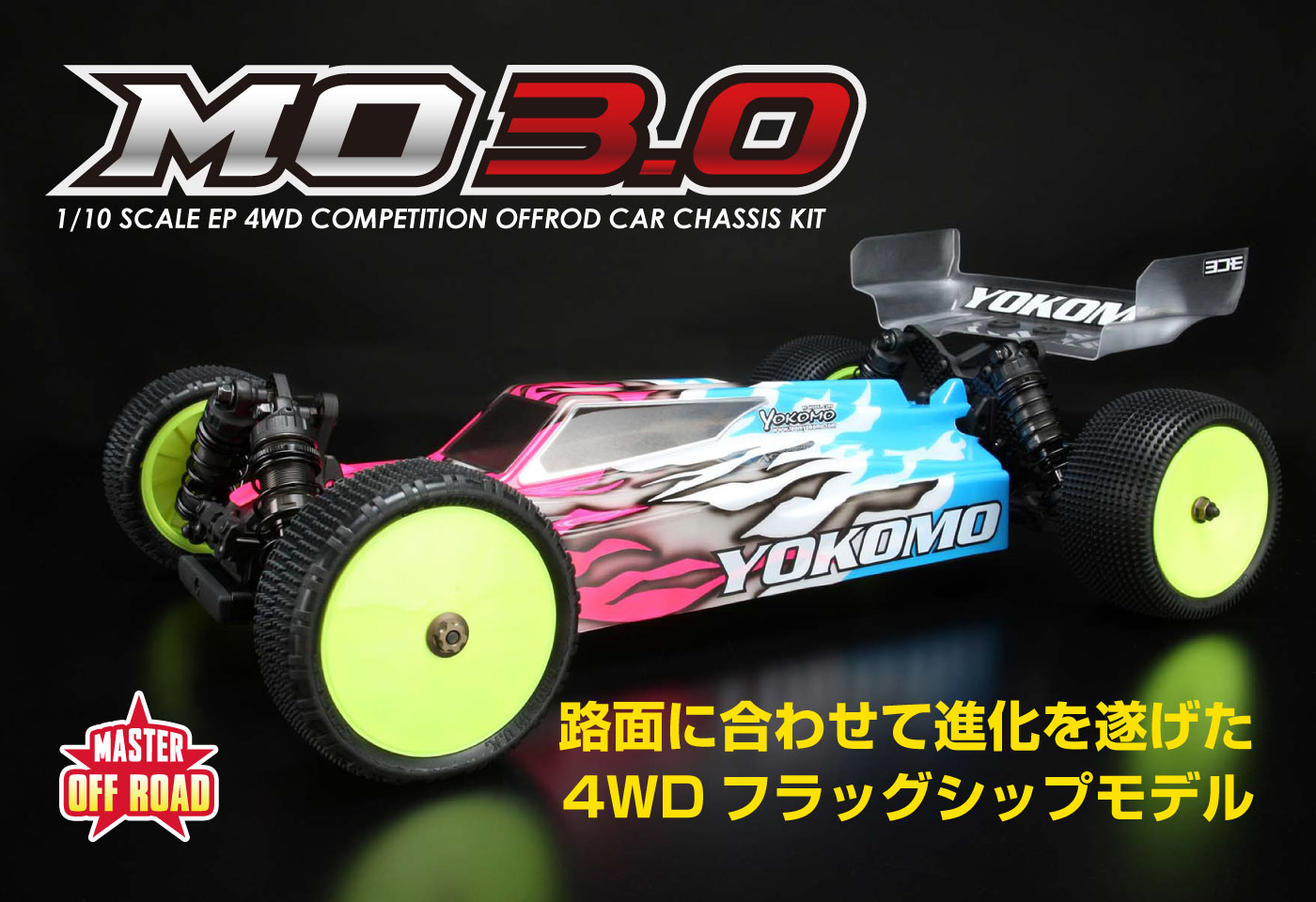 マスターオフロード MO3.0