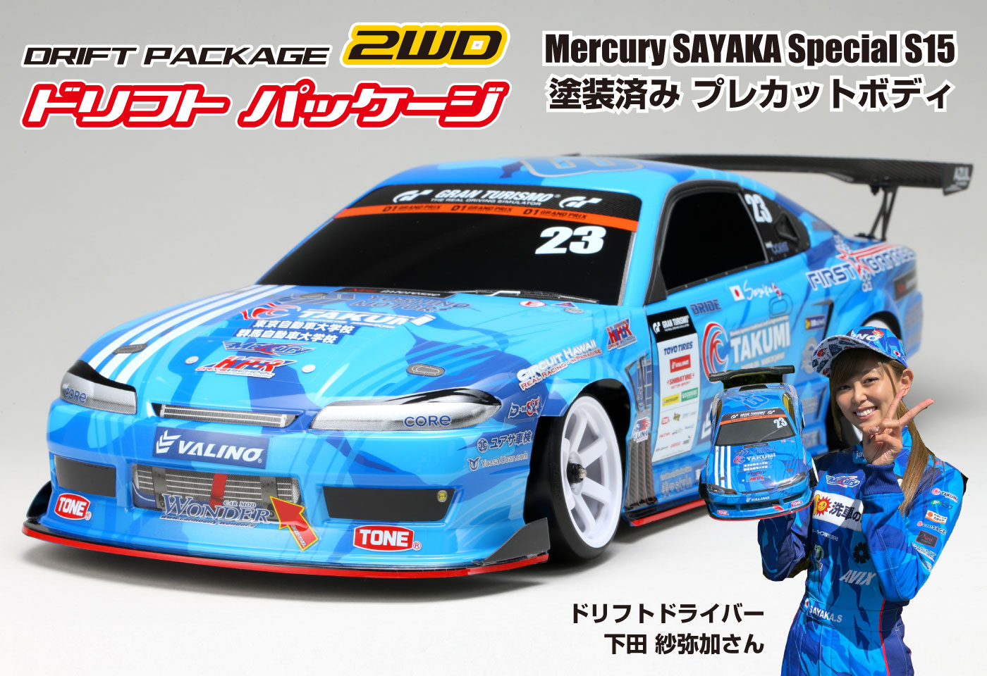 Mercury SAYAKA Special S15