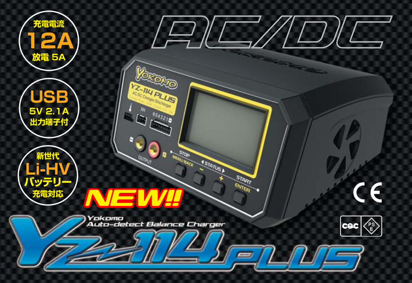 ヨコモ YZ-114 SPBC バランス 急速充放電器 AC / DC ラジコン ミニ四駆 