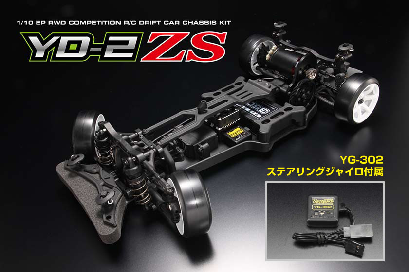 最終値下げ】YOKOMO YD-2E 限定品レッド ドリフトラジコン-