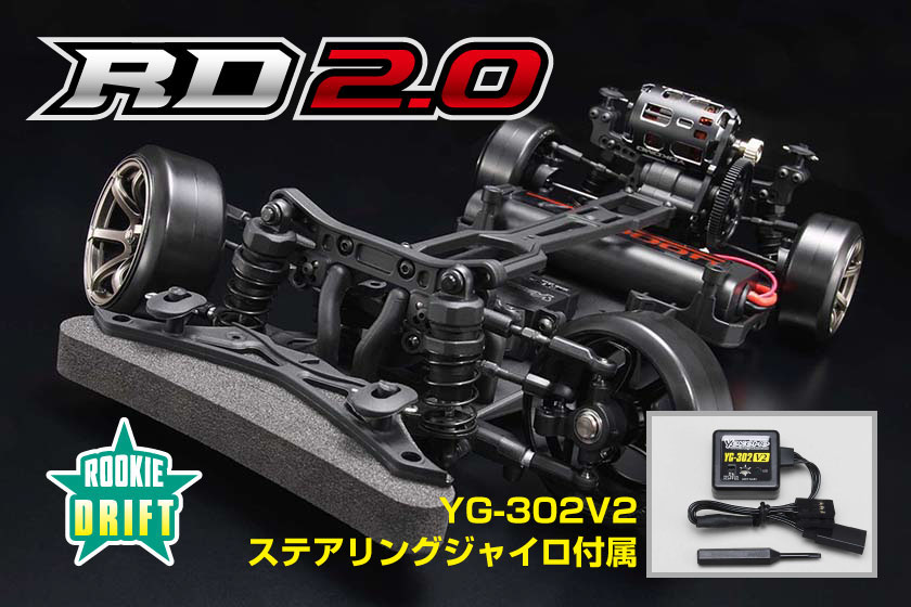 ルーキードリフト RD2.0 組み立てシャーシキット(YG-302V2ジャイロ付き 